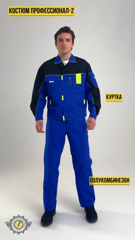 Костюм Профессионал-2 василек/черный